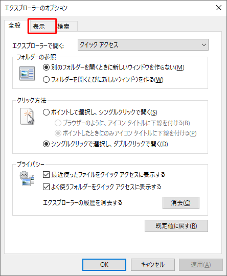 「表示」タブをクリックします