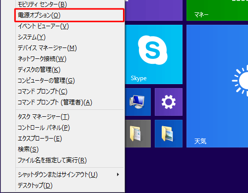「Windows」キーを押しながら「X」キーを押し、表示された一覧から「電源オプション」をクリックします