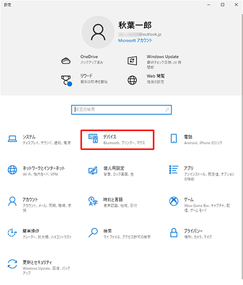 「デバイス」をクリックします