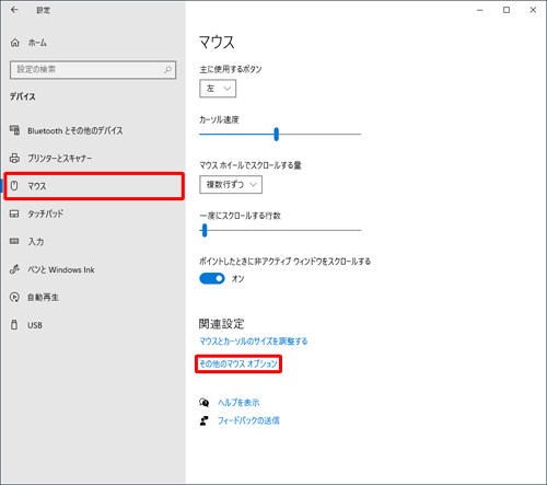 画面左側から「マウス」をクリックし、「関連設定」欄から「その他のマウスオプション」をクリックします