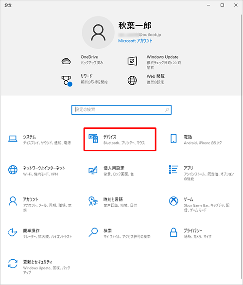 「デバイス」をクリックします