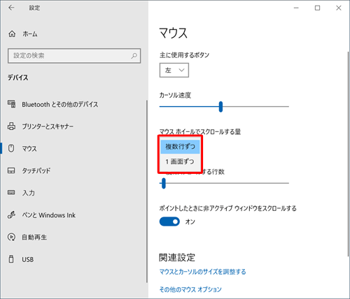 「マウスホイールでスクロールする量」ボックスをクリックし、表示された一覧から任意の項目をクリックします