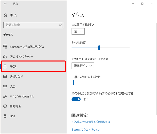 画面左側から「マウス」をクリックします