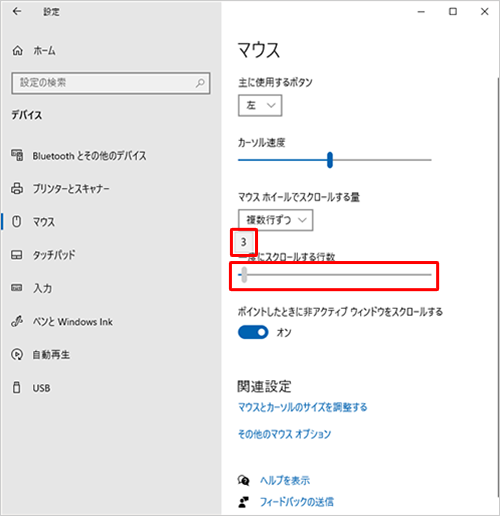 「一度にスクロールする行数」のつまみを左右に動かして、任意の行数に設定します