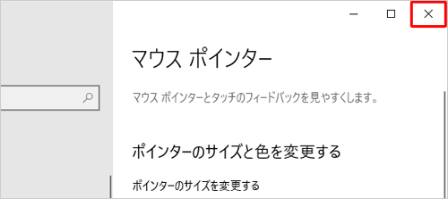 画面右上の「閉じる」をクリックして設定画面を閉じます