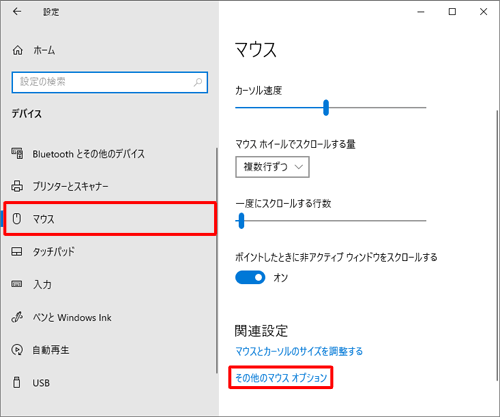 画面左側から「マウス」をクリックし、「関連設定」欄から「その他のマウスオプション」をクリックします