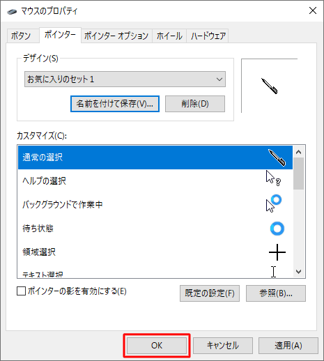 「OK」をクリックします