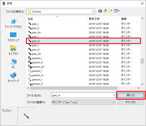 一覧から任意のアイコンをクリックし、「開く」をクリックします