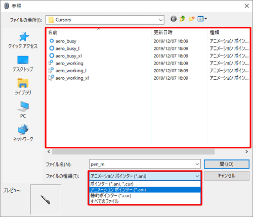 「ファイルの種類」ボックスから任意の形式をクリックすると、ファイルの種類で表示を絞ることができます