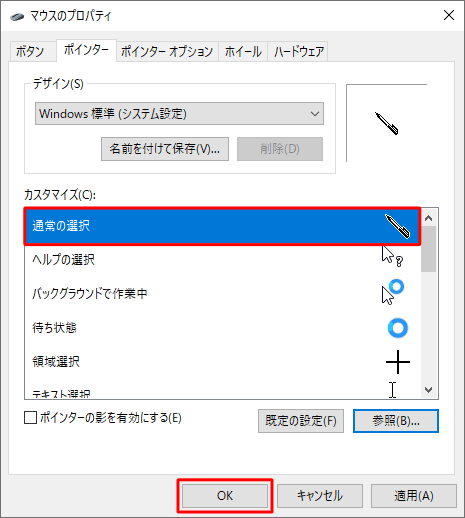 「OK」をクリックして操作完了です