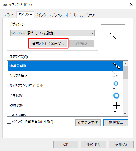 「名前を付けて保存」をクリックします