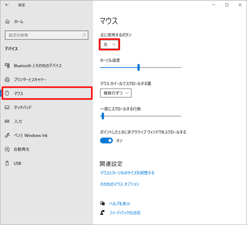 画面左側から「マウス」をクリックし、「主に使用するボタン」ボックスをクリックします