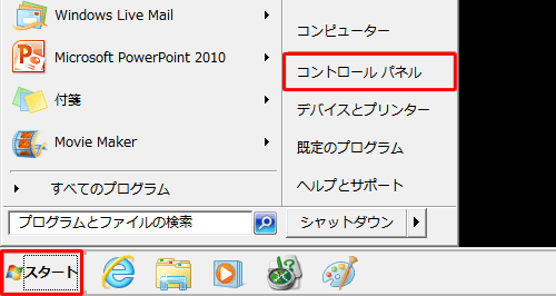 パソコンがセーフモードで起動したら、「スタート」→「コントロールパネル」の順にクリックします
