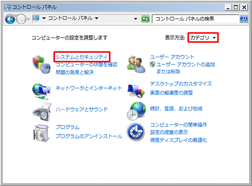 「表示方法」が「カテゴリ」になっていることを確認し、「システムとセキュリティ」をクリックします