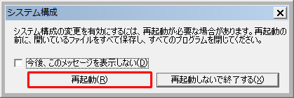 「再起動」をクリックします