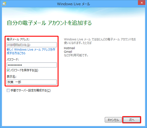 メールアドレスやパスワードなどの情報を入力して、「次へ」をクリックします
