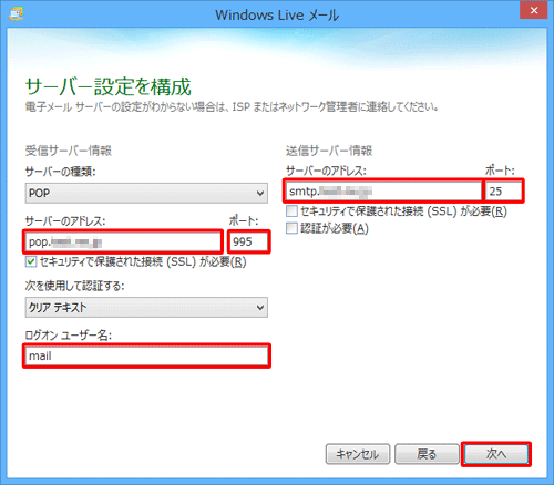 プロバイダーから配布された資料を参照し、受信サーバーと送信サーバーの情報を入力して、「次へ」をクリックします