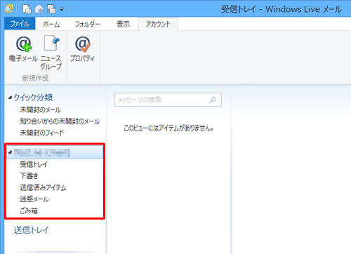 メールアカウントが追加されたことを確認してください