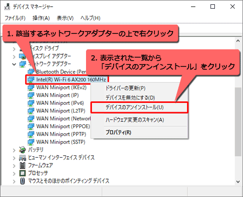 該当するネットワークアダプターの上で右クリックし、表示された一覧から「デバイスのアンインストール」をクリックします