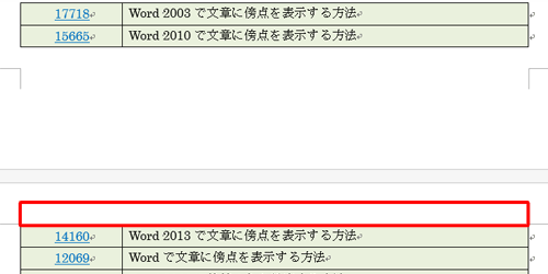 ページをまたいだ表の先頭