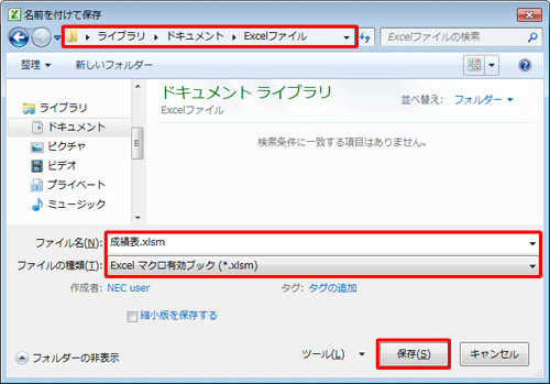 ファイルの保存場所とファイル名を設定し、「ファイルの種類」ボックスから「Excelマクロ有効ブック（*.xlsm）」をクリックして「保存」をクリックします