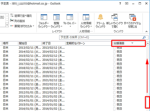 「分類項目：祝日」が表示されていない場合は、右上の「分類項目」をクリックするか、一番上までスクロールし表示されるか確認します
