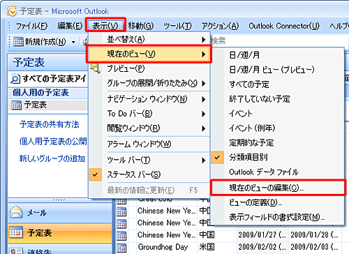 再度メニューバーから「表示」をクリックし、「現在のビュー」にマウスポインターを合わせて、「現在のビューの編集」をクリックします