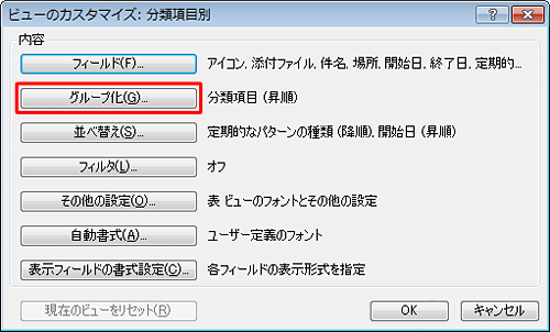 「グループ化」をクリックします