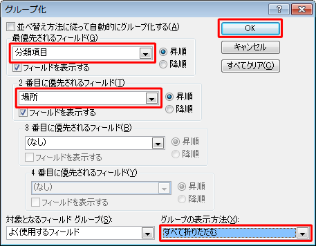 「グループ化」が表示されるので、項目を設定して「OK」をクリックします