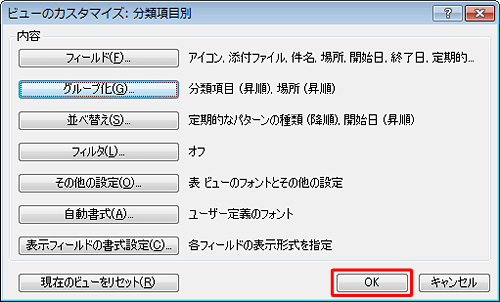 「OK」をクリックします