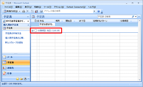 一覧から、「分類項目：祝日」をダブルクリックします
