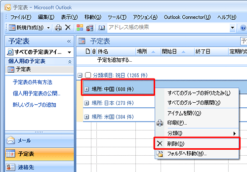 国ごとに一覧表示されるので、任意の項目を右クリックし、「削除」をクリックします