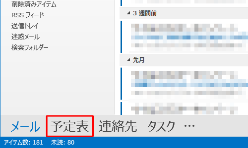 画面左下から「予定表」をクリックします