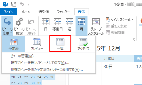 「一覧」をクリックし、分類項目別に表示します