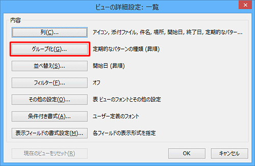 「グループ化」をクリックします