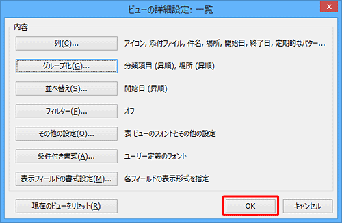 「OK」をクリックします