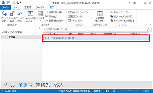 一覧から、「分類項目：祝日」をダブルクリックします