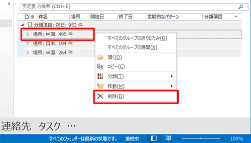 国ごとに一覧表示されるので、任意の項目を右クリックして「削除」をクリックします