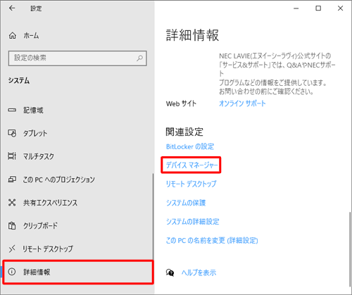 画面左側から「詳細情報」をクリックし、「関連設定」欄から「デバイスマネージャー」をクリックします