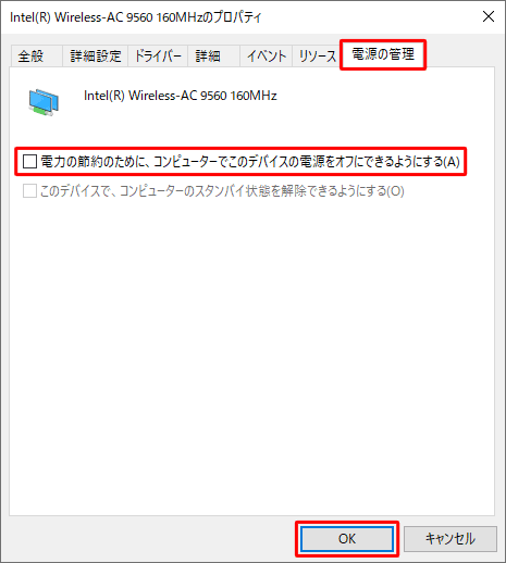 「電源の管理」タブをクリックし、「電力の節約のために、コンピューターでこのデバイスの電源をオフにできるようにする」のチェックを外して、「OK」をクリックします