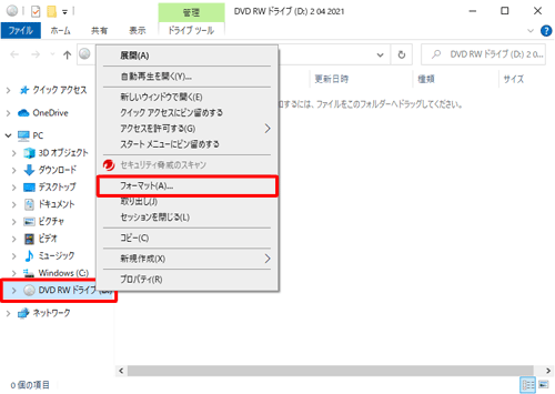 画面左側の「PC」欄からディスクを挿入したドライブ名を右クリックし、表示された一覧から「フォーマット」をクリックします