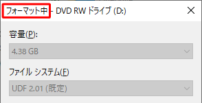 「フォーマット中」と表示されるので、しばらく待ちます