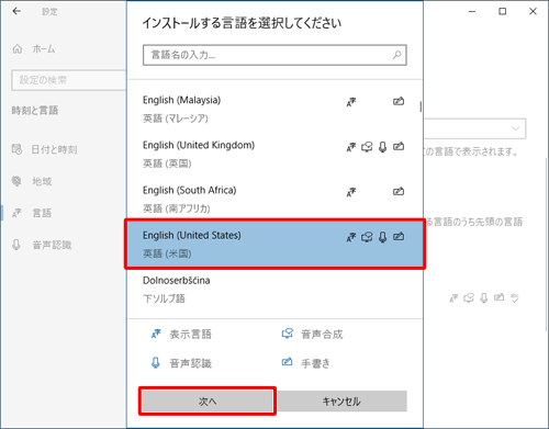 「インストールする言語を選択してください」の一覧から「英語（米国）」をクリックし、「次へ」をクリックします