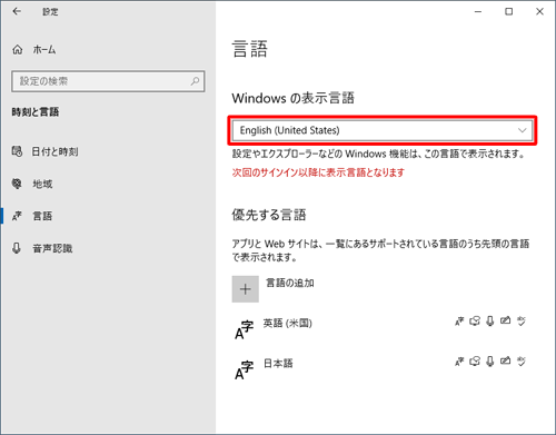 「Windowsの表示言語」欄が「English（United States）」になっていることを確認します