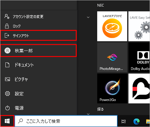 「スタート」→「アカウント名」の順にクリックし、表示された一覧から「サインアウト」をクリックします