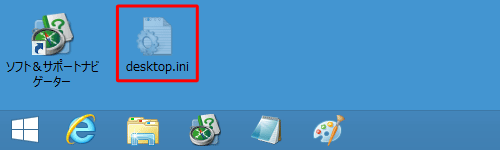 「desktop.ini」ファイルが表示されている例