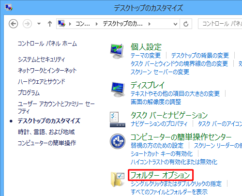 「フォルダーオプション」をクリックします