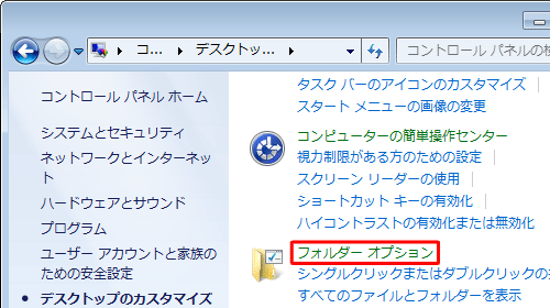 「フォルダーオプション」をクリックします