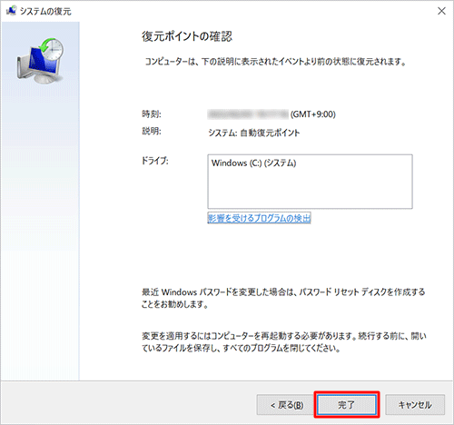 内容を確認し、「完了」をクリックします