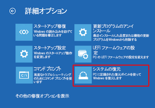 「システムの復元」をクリックします